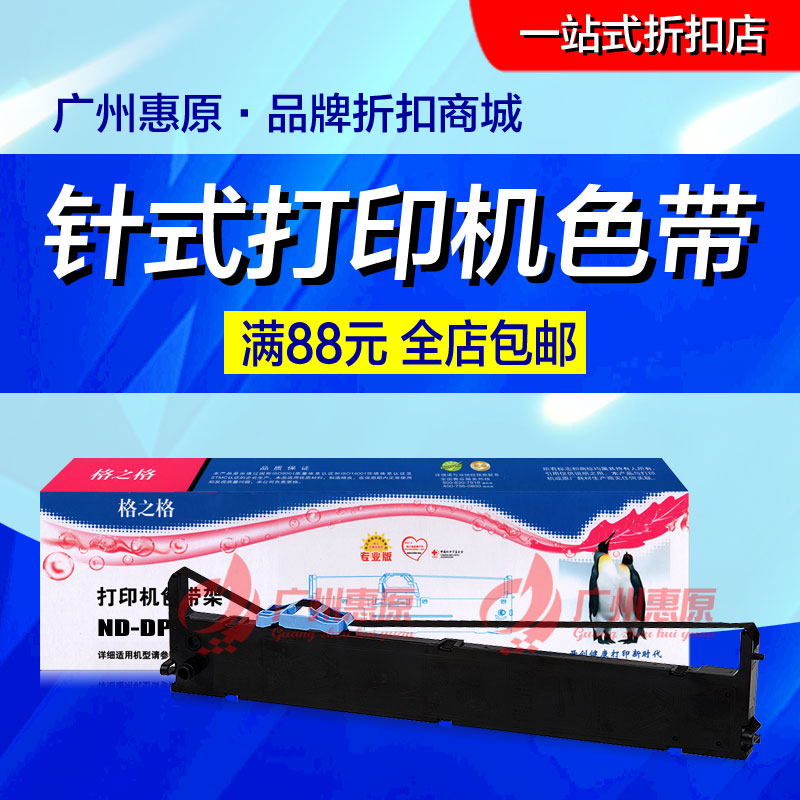 格之格DPK200色带架芯 适用富士通DPK200G DPK210针式打印机框带