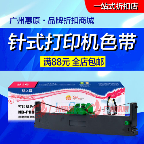 格之格PR9色带架芯 适用OLIVETTI PR9针式打印机框带