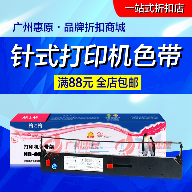 格之格5560色带架芯 适用OKI-ML6500 6500F 5760SP针式打印机框带