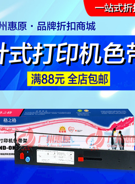格之格5560色带架芯 适用OKI-ML6500 6500F 5760SP针式打印机框带