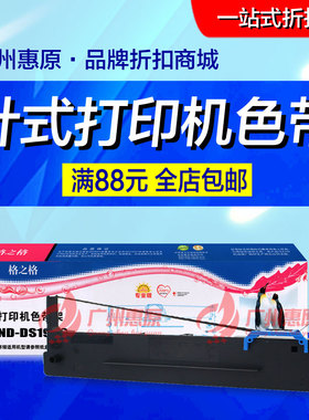 格之格SK860色带架芯 适用爱信诺TY6150适用得力730K针式打印机框