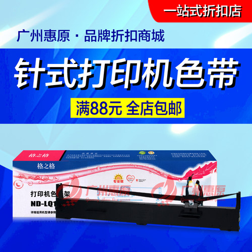格之格LQ1600KIIIH色带架芯 适用爱普生K3H LQ2090 FX2190 136KW