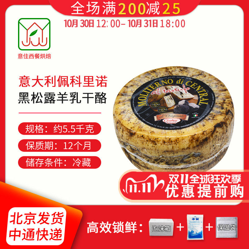 进口意大利佩科里诺黑松露羊乳干酪约5.5kg松露味山羊奶酪块即食|ruв категории закуски/орехи/специальность, сыр/молочные продукты/, Внутренней Монголии сыр - от Buy2taobao.com для оказания профессиональной услуги покупки агента Taobao