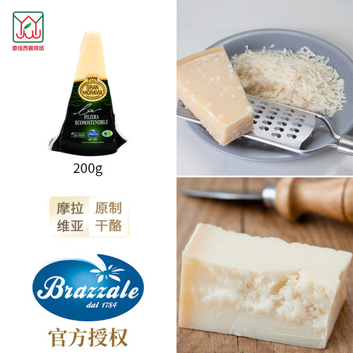 柏札莱进口摩拉维亚帕玛森干酪