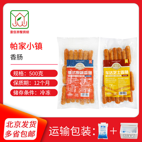 帕家小镇芝士肠尊乐早餐德式香肠