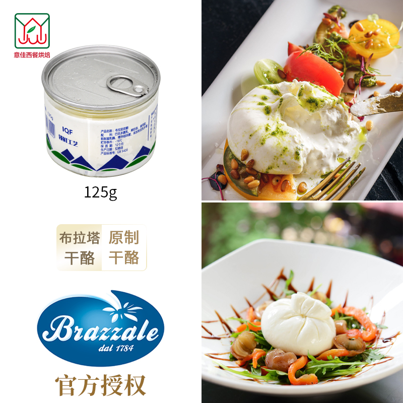 意式Burrata柏札莱布拉塔奶酪