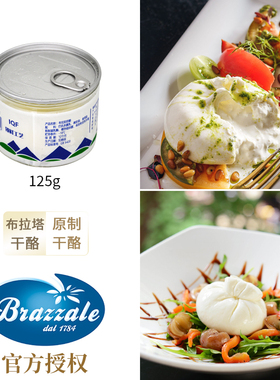 意式Burrata 柏札莱布拉塔奶酪125g 布拉挞爆浆芝士 即食马苏里拉