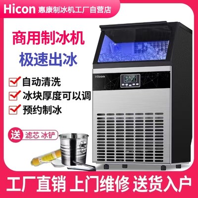 Hicon惠康制冰机商用奶茶店80/128/350kg酒吧自动大容量方冰块机