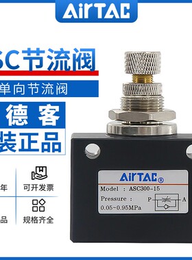 原装亚德客单向节流阀 ASC100-06 ASC200-08 ASC300-10 ASC300-15