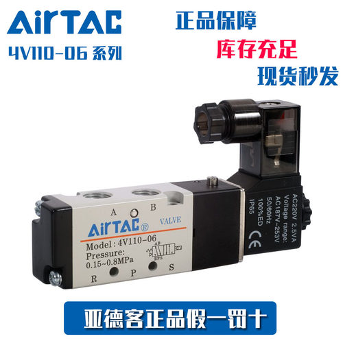亚德客AirTac4V110-06电磁阀佛山