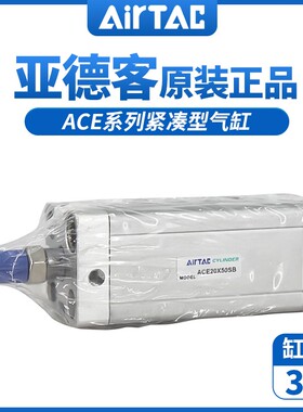 原装AirTac亚德客气缸ACE32X5X10X15X20X25X30X35X40X50X60X70X80