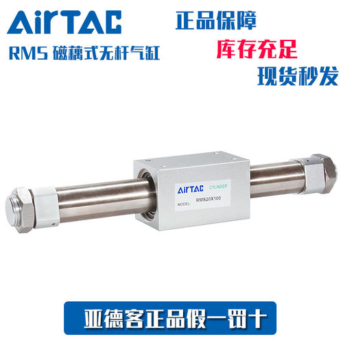 亚德客AirTac磁藕式无杆气缸正品