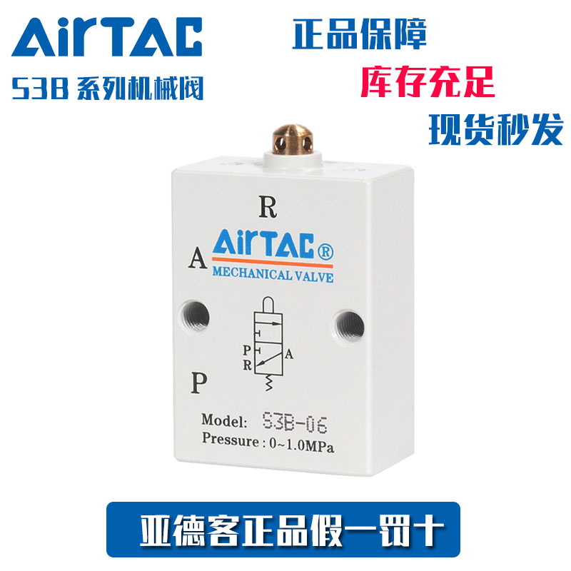 亚德客AirTac基本型机械阀正品