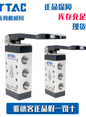 亚德客 AirTac 选择型 机械阀 M5HS110/M5HS210-06/08-R/G/B 原装