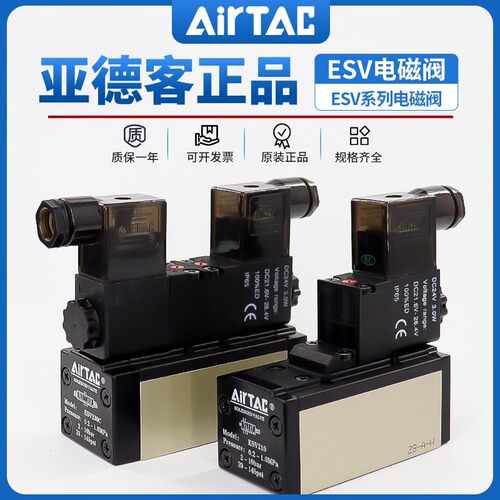 原装AirTac亚德客电磁阀ESV610