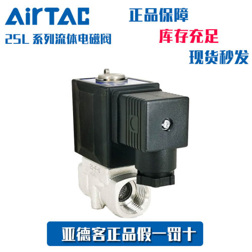 亚德客AirTac不锈钢电磁阀正品