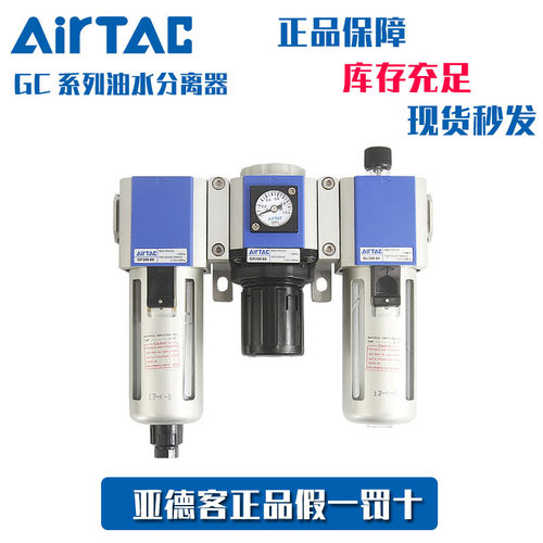 亚德客AirTac油水分离器宁波正品