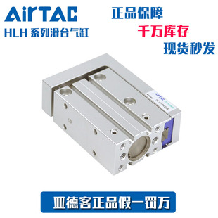 亚德客AIRTAC精密滑台气缸HLH10X15S HLH10X20S