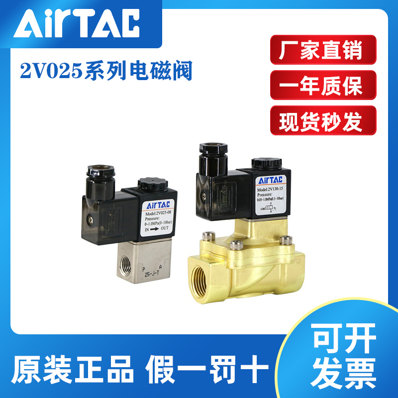 AirTac亚德客2位2通电磁阀2V025