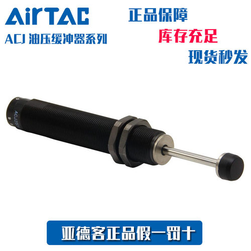 亚德客AirTac油压缓冲器正品