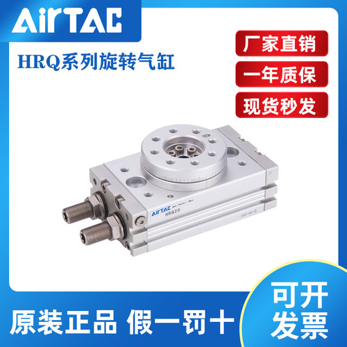 原装亚德客AirTac旋转气缸HRQ2-A