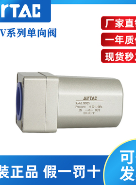 亚德客AirTac止回阀单向阀 NRV06 NRV08 NRV10 NRV15 NRV20 NRV25