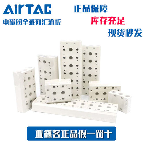 亚德客AirTac电磁阀底座汇流板3V