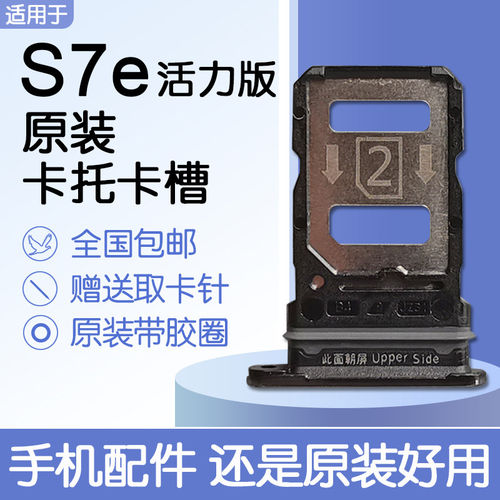 适用VIVO S7e 原装卡托卡槽 vivos7e活力版 电话SIM 送原装取卡针