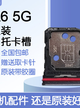 适用OPPO A6 5G 原装卡托卡槽 PLS120 SIM插卡 送原装取卡针