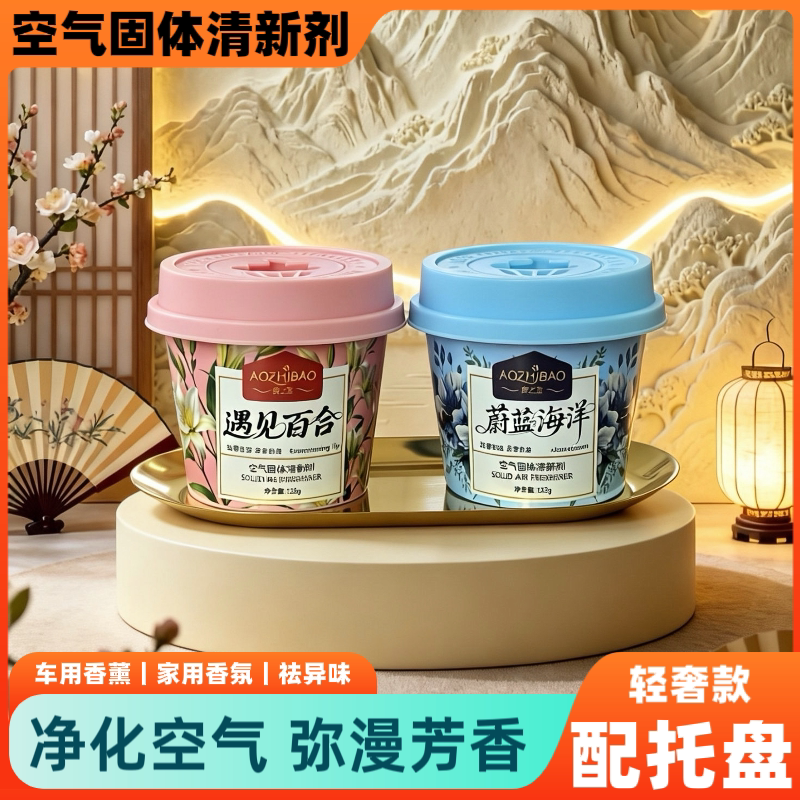 两瓶固体香膏家用空气清新剂车载香薰卫生间除臭祛味室内香氛留香