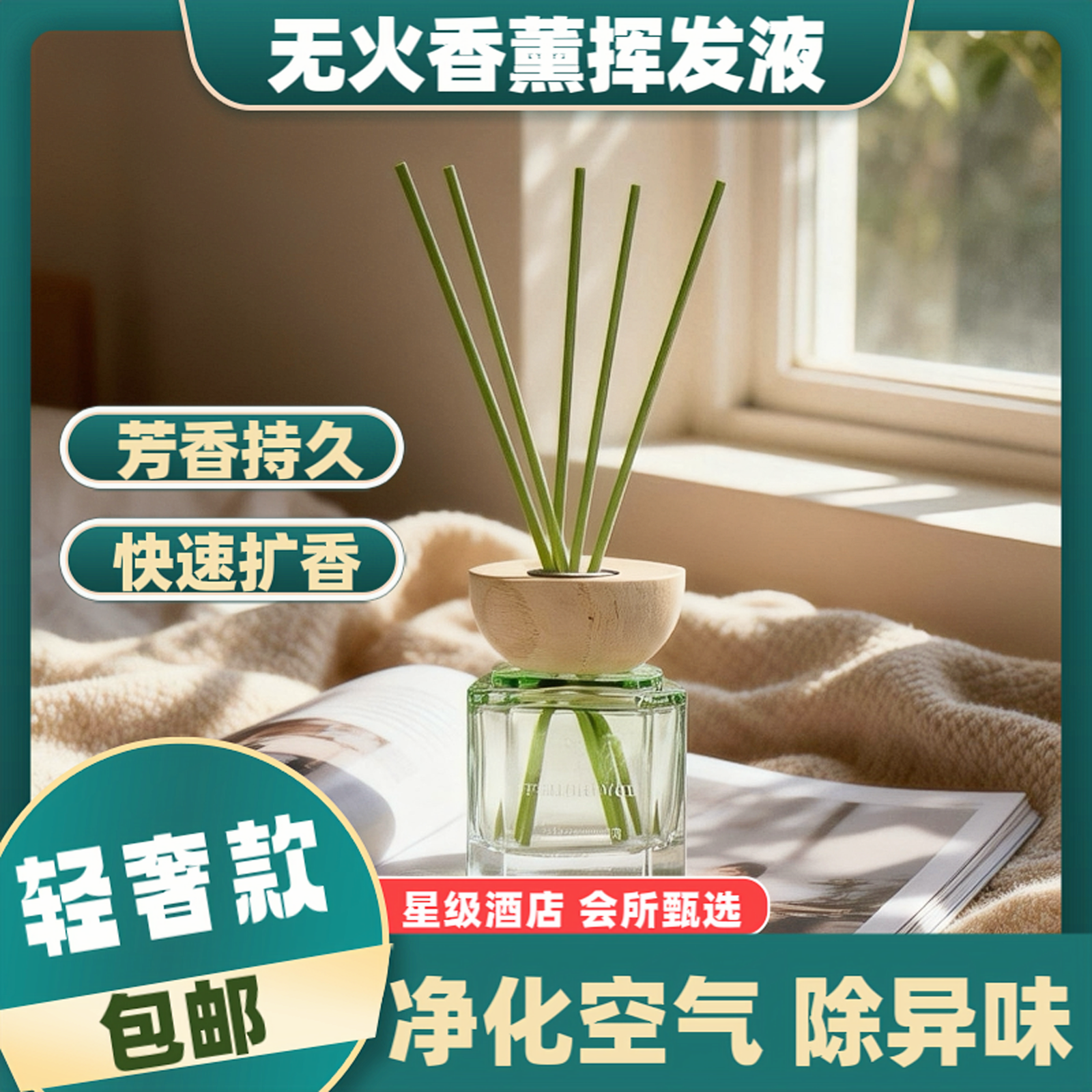ins风无火香薰精油芳香液室内留香持久清香寝室香氛衣柜除臭异味