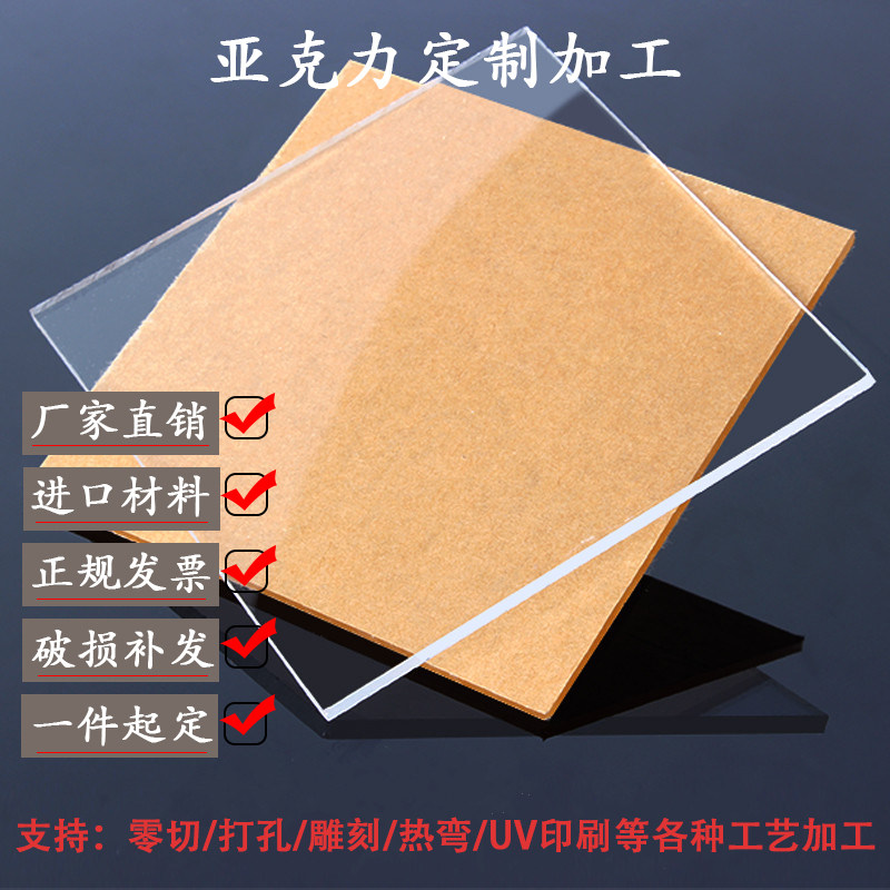 亚克力板透明定制按图加工有机玻璃切割折弯雕刻印刷2345681015mm