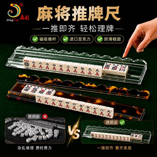 晶彩亚克力麻将牌理牌尺推尺排尺
