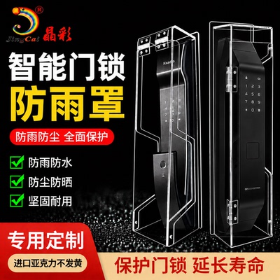 晶彩亚克力高透不发黄门锁防雨罩