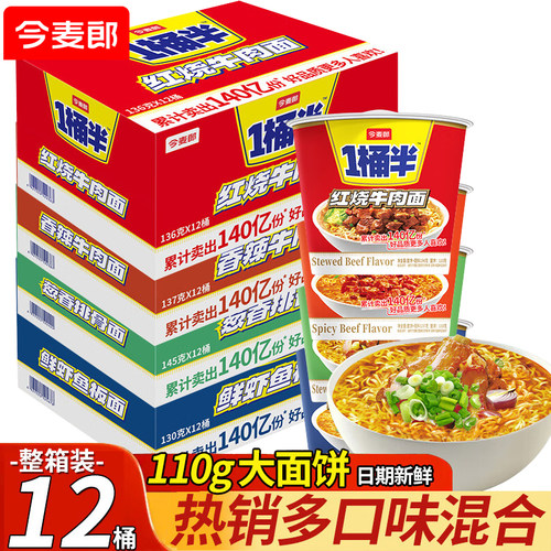 今麦郎【1桶半】泡面12桶整箱装