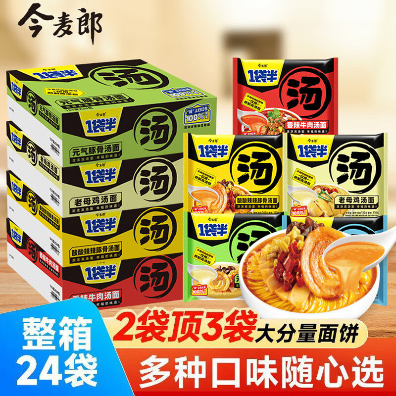 今麦郎一袋半老母鸡汤面24袋