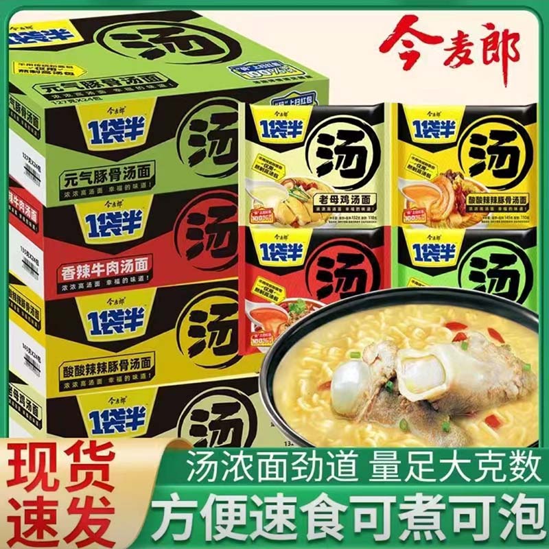 今麦郎海鲜酸辣元气豚骨汤面一袋半方便面日式整箱24袋装速食泡面