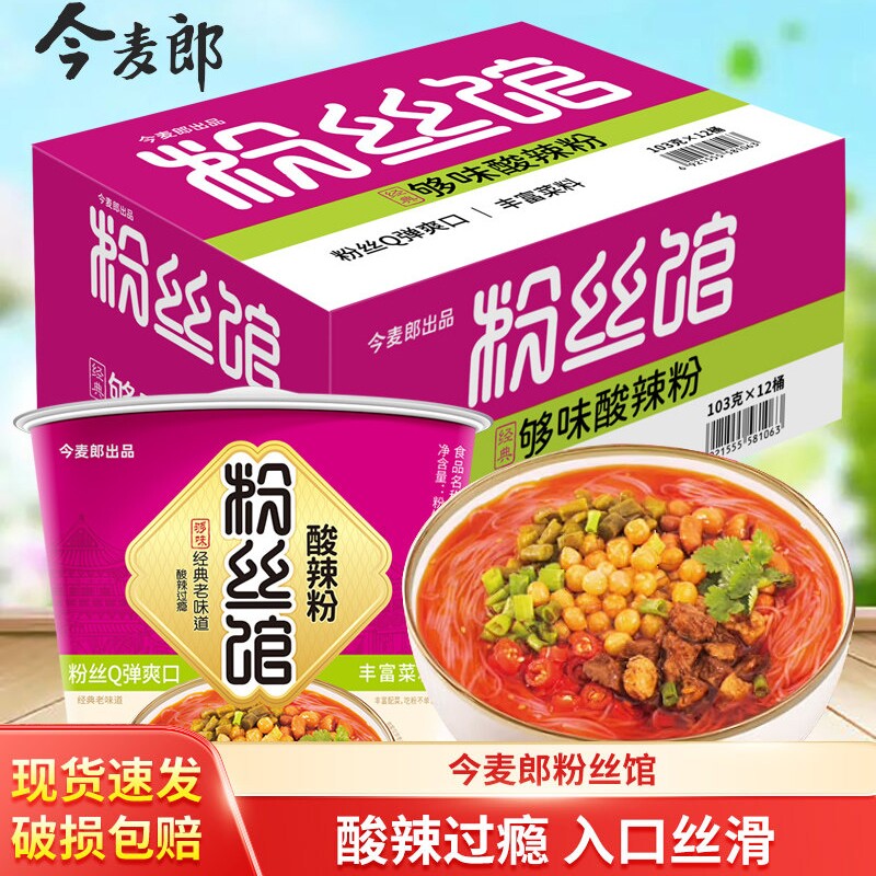 今麦郎光华粉丝馆酸辣粉桶装整箱方便粉丝速食米线即食宿舍夜宵