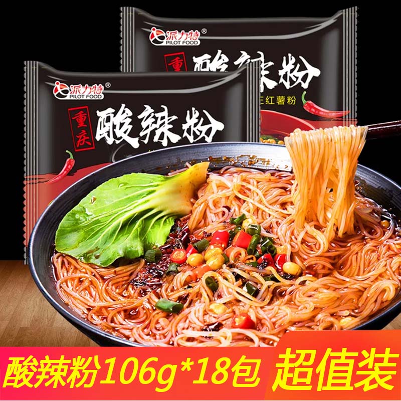 派力特重庆酸辣粉18包袋装方便粉丝粉条红薯粉丝泡面方便面整箱