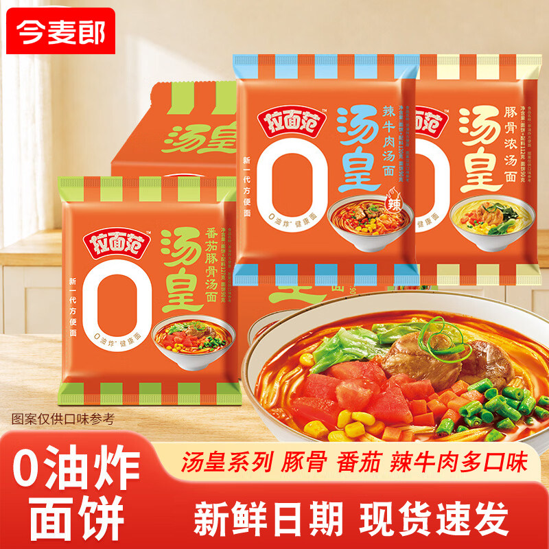 今麦郎汤皇0油炸拉面10袋装