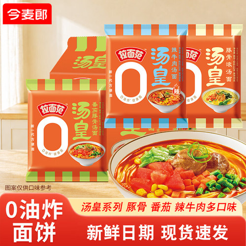 今麦郎汤皇0油炸拉面10袋装
