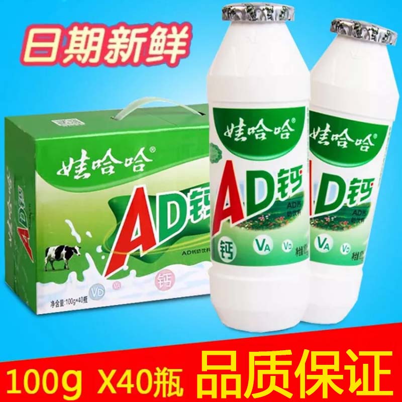 ÍÞ¹þ¹þAD¸ÆÄÌÕûÏä100g*40Æ¿ÍÛ¹þ¹þ¶ùͯţÄÌËáÄÌÒûÁÏÅú·¢ÀñÎï
