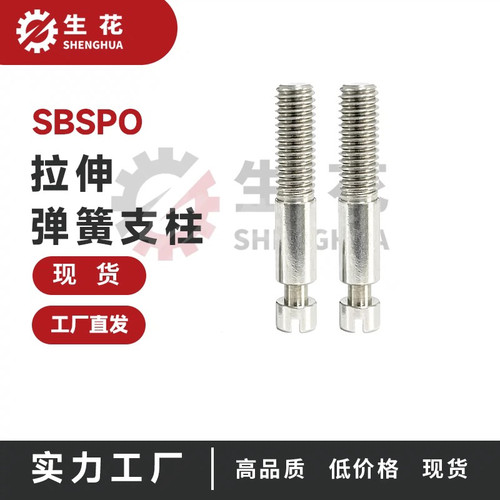 拉伸弹簧支柱一字半牙槽型SBSPO3/4/5/6/8/10/12-15/20/25/30/35/