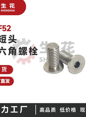 内六角圆柱头螺钉超短头型TAF52-M2/2.5/3/4/5/6/8-L3/4/5/6/8/10