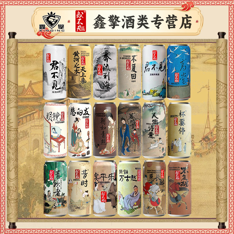 或不凡冷藏精酿浑浊ipa图片