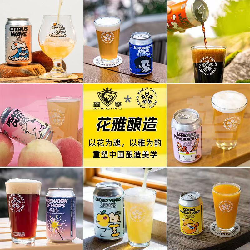 花雅酿造气泡维纳斯苹果汁西打时光男孩波特精酿啤酒