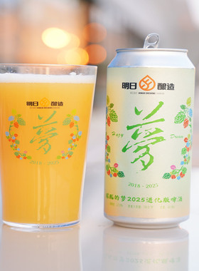 明日酿造 朦胧的梦DDH浑浊IPA500ml国产精酿啤酒