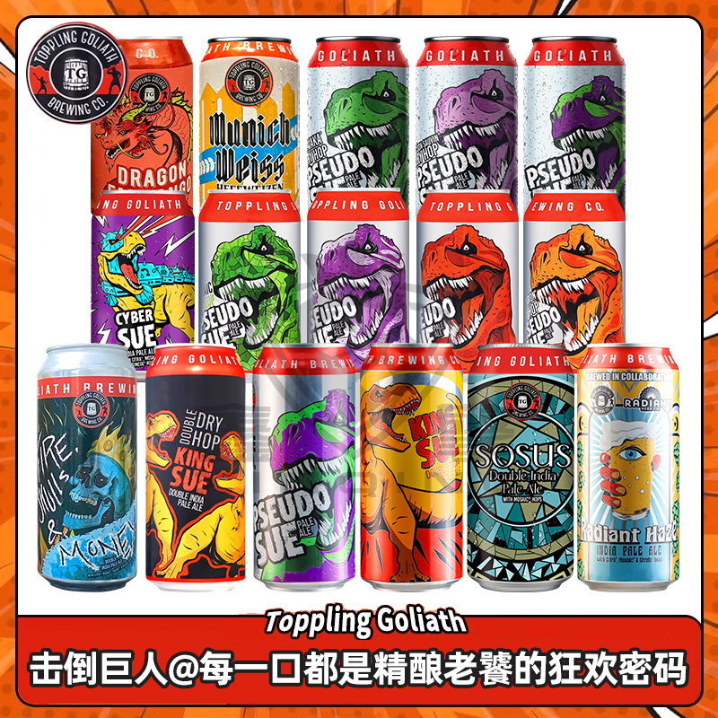 击倒巨人赛博暴龙酒花IPA暴龙之王双倍浑浊美国进口精酿啤酒