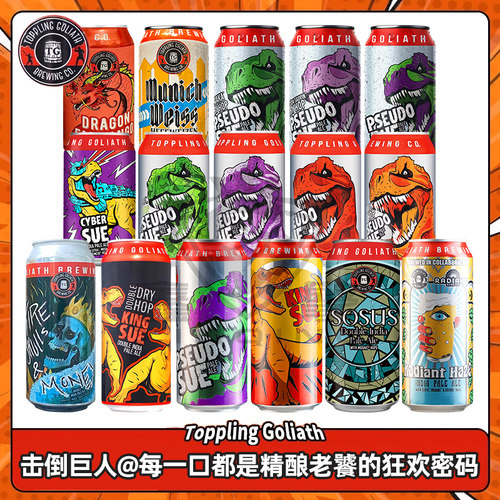 击倒巨人赛博暴龙酒花IPA暴龙之王双倍浑浊美国进口精酿啤酒