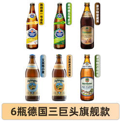 德国进口啤酒施纳德/艾英格/豪尔特/捷克皇家/维森小麦白啤500ml